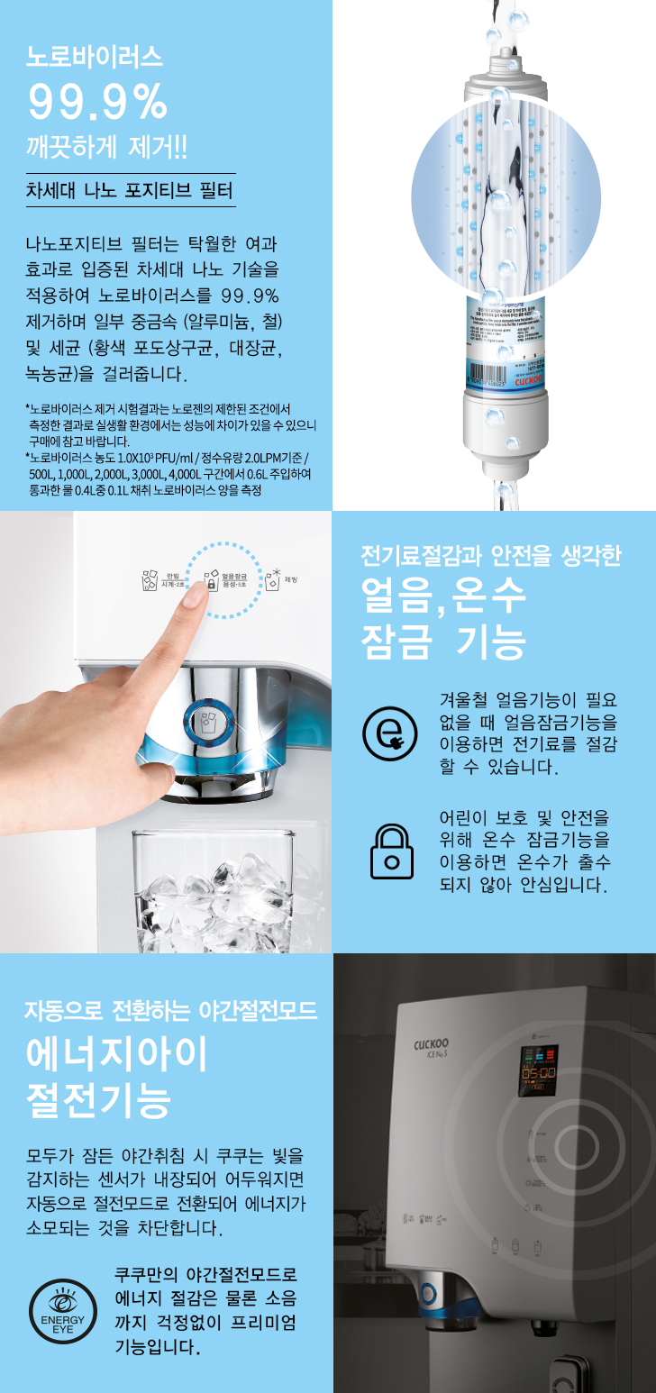 쿠쿠 인앤아웃 스탠드 얼음냉온정수기 (2개월방문관리) 이미지 5