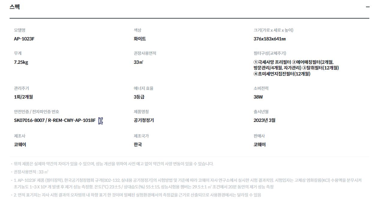 코웨이 싱글파워 10평형 공기청정기 (자가관리) 이미지 3