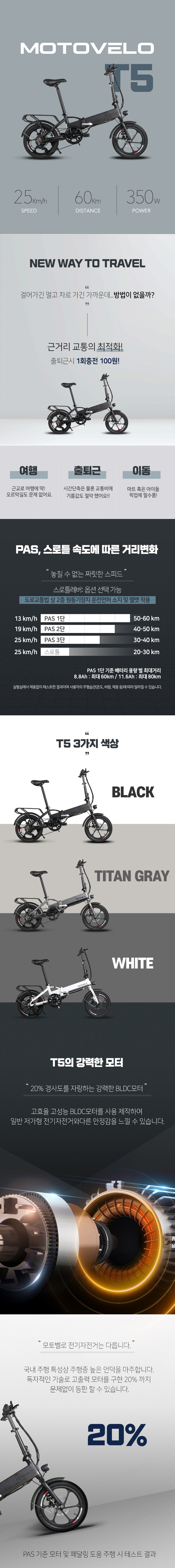 모토벨로 T5 PAS 전기자전거 이미지 2