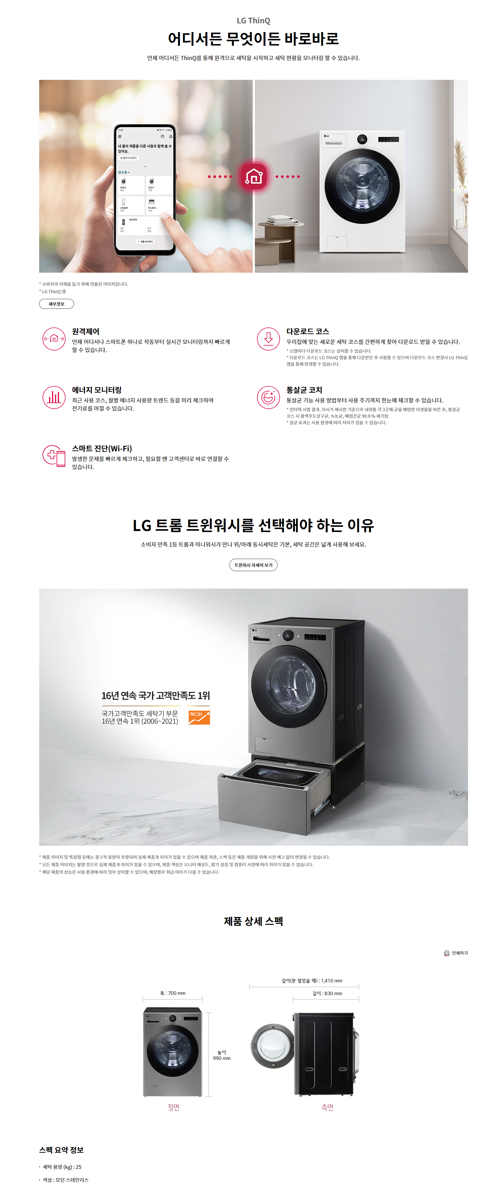 [보람상조] 더블 LG 트롬 25KG 세탁기 이미지 4