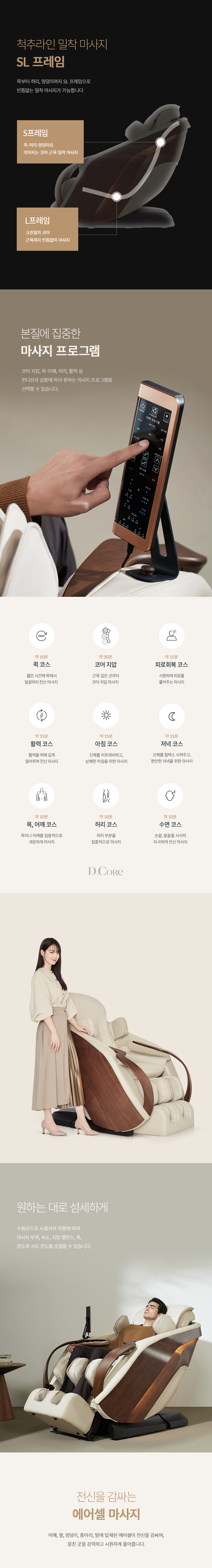 세라젬 디코어 시러스 안마의자 판매가 5,788,000원(부가세포함 / 카드할부 가능) 이미지 8