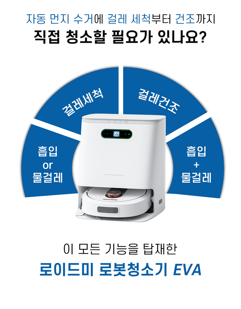 로이드미 EVA 올인원 로봇청소기 이미지 9
