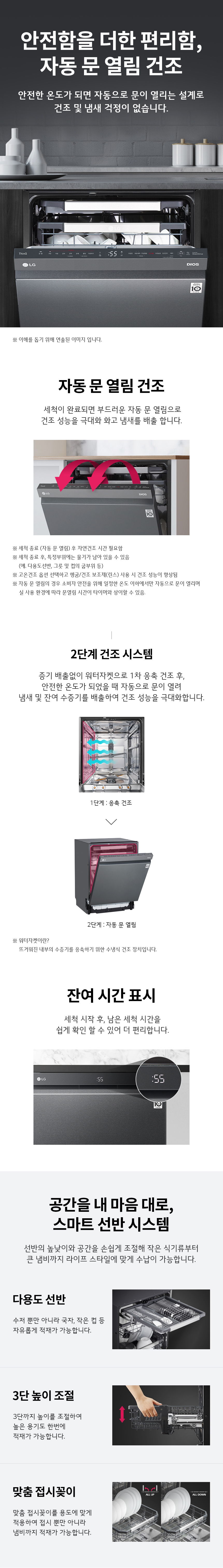 LG전자 디오스 스팀 12인용 빌트인 식기세척기 (자가관리) 이미지 6