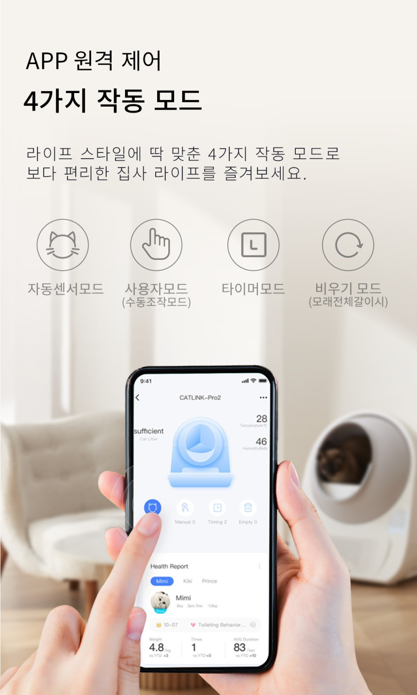 캣링크 프로 럭셔리 CATLINK PRO LUXURY_PURE 전자동 고양이 자동화장실 이미지 7