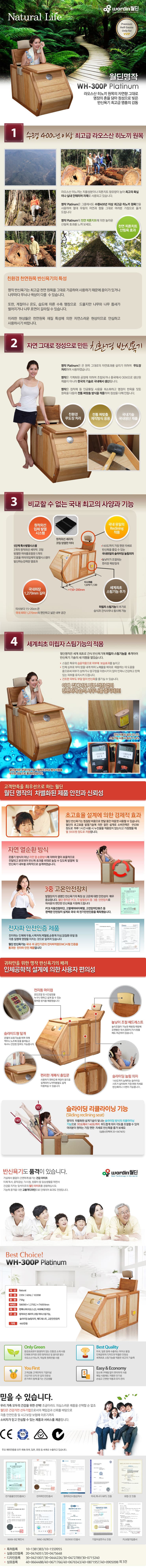 월딘 편백 반신욕기 이미지 2