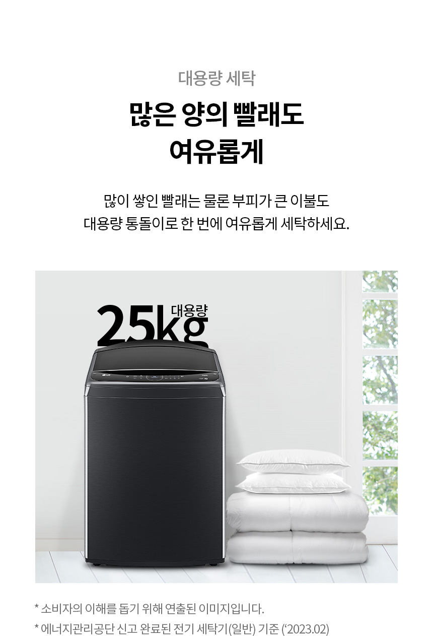 LG전자 25kg 빠르고 강력한 통돌이 세탁기 (라이트서비스/6개월방문관리) 이미지 3