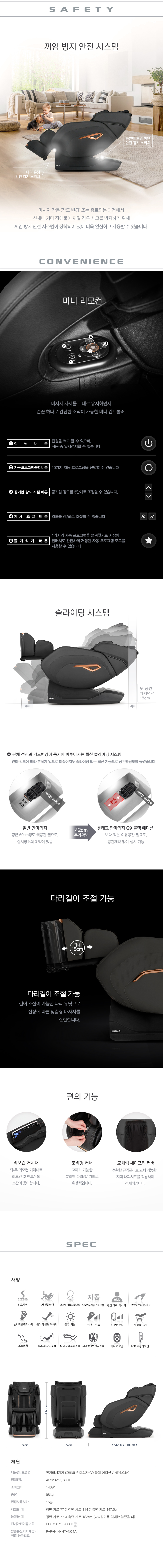 휴테크 G9 블랙에디션 안마의자 이미지 6