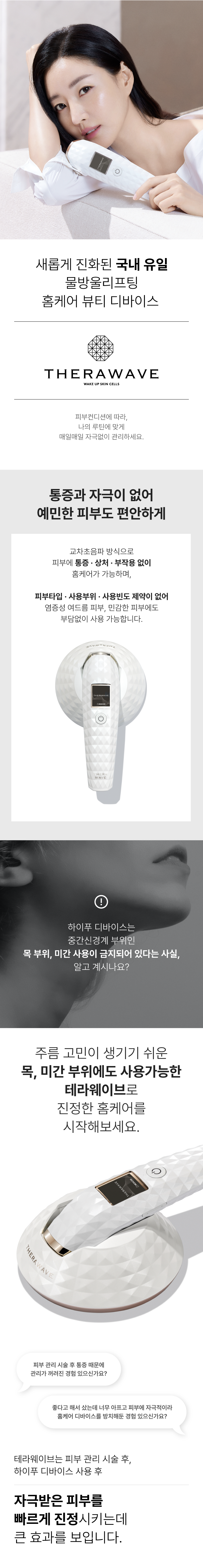 테라웨이브 피부 속 리모델링의 시작 LDM 물방울 리프팅 (국내유일 물방울리프팅) + BNV 토탈 케어 솔루션 SET 이미지 5
