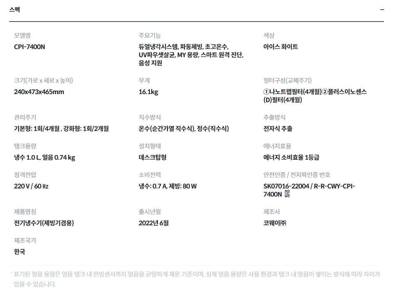 코웨이 아이콘 얼음 냉정수기 (2개월 방문관리) 이미지 3