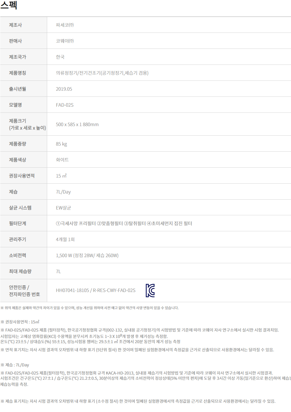 코웨이 사계절 더블케어 일반형 의류청정기 (방문관리) 이미지 4