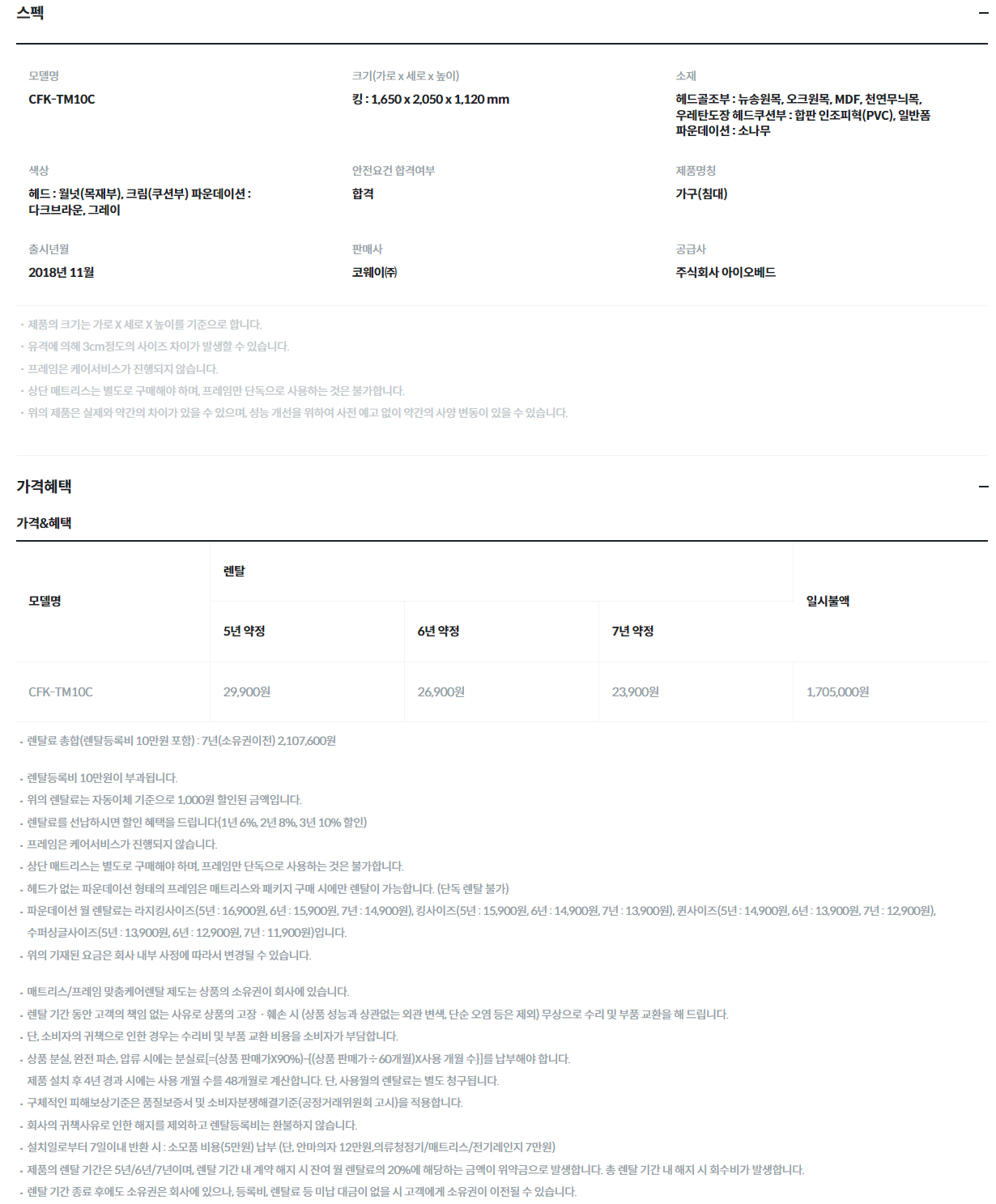 코웨이 투매트리스 프레임 쿠션헤드 (K) 이미지 3