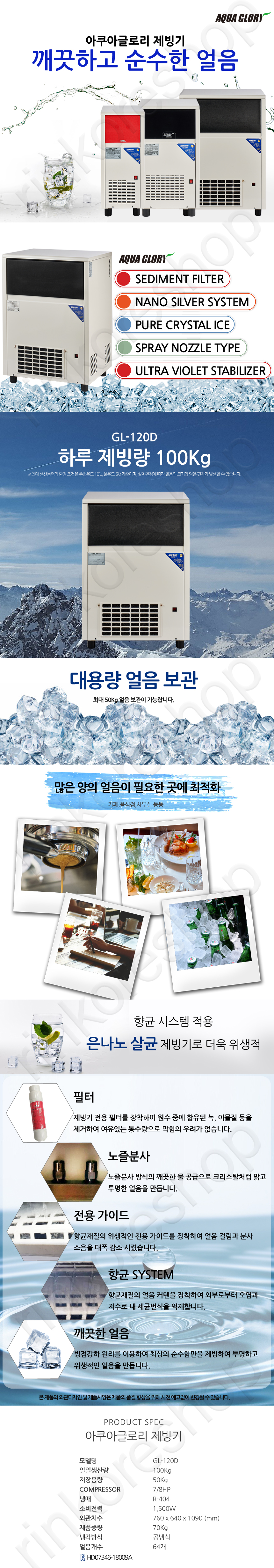 아쿠아 글로리 100KG 제빙기 이미지 2