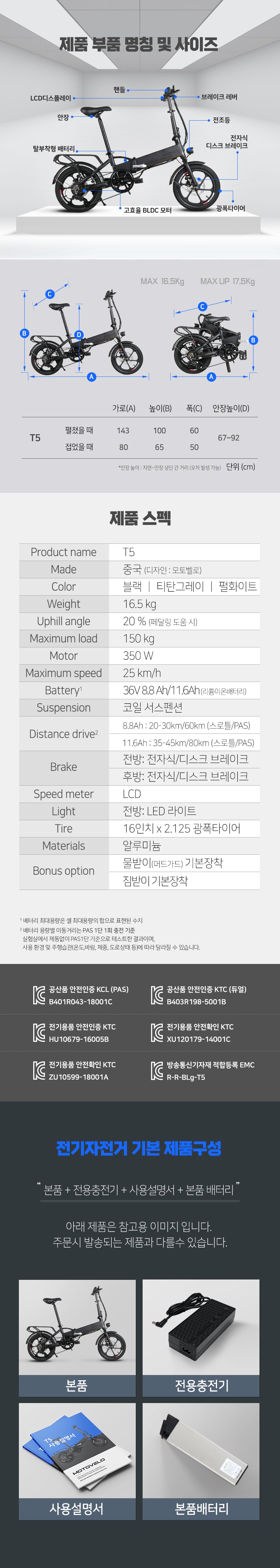 모토벨로 T5 PAS 전기자전거 이미지 5