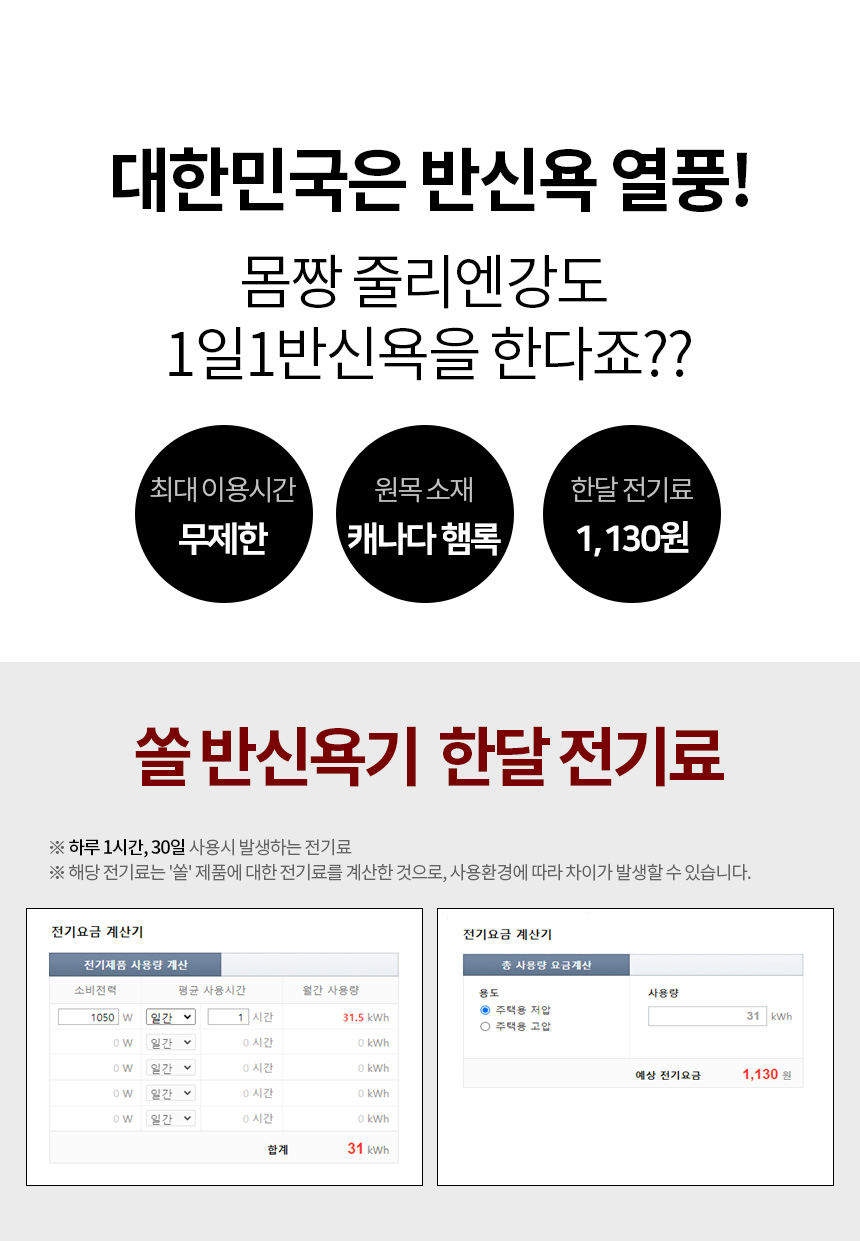 다온 사우나 쏠 반신욕기 이미지 5