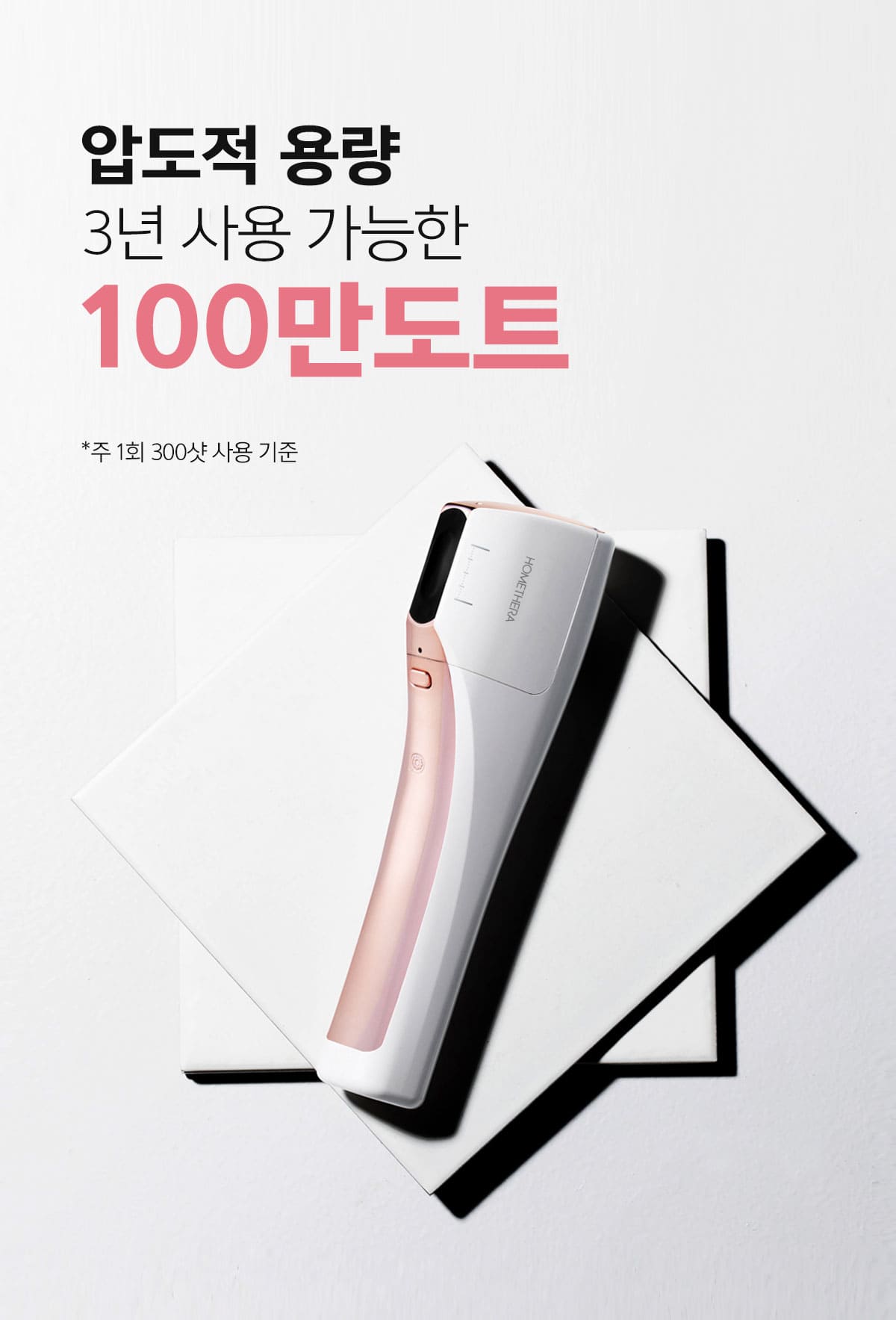 아띠베뷰티 홈쎄라 듀얼케어 뷰티디바이스 (5만샷 100만도트) 이미지 8