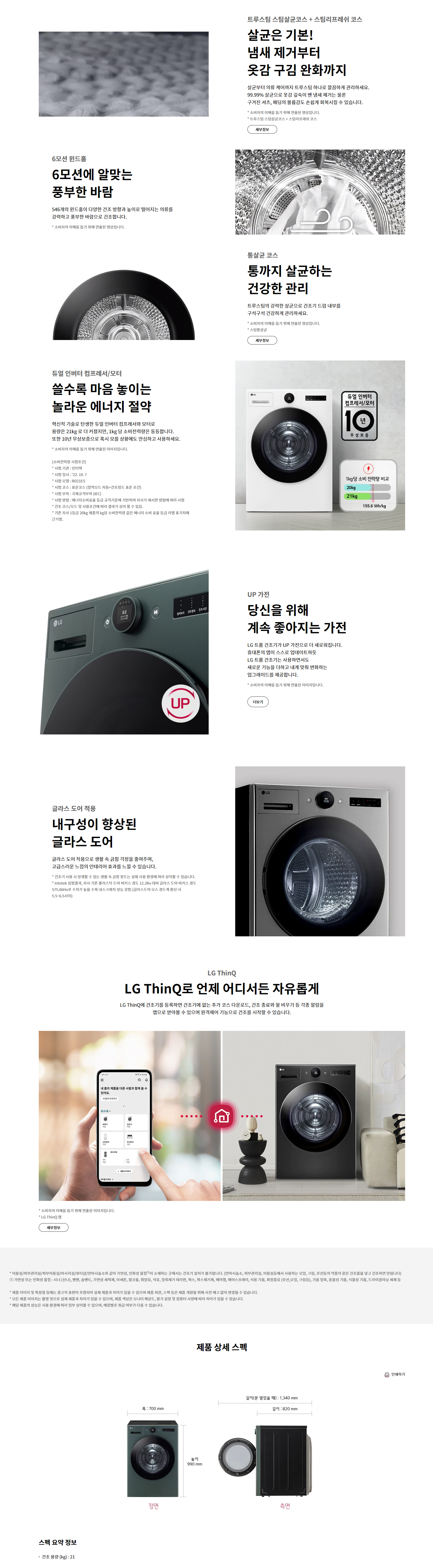 [보람상조] 트리플 LG 트롬 21KG 카밍그린 오브제컬렉션 건조기 이미지 4