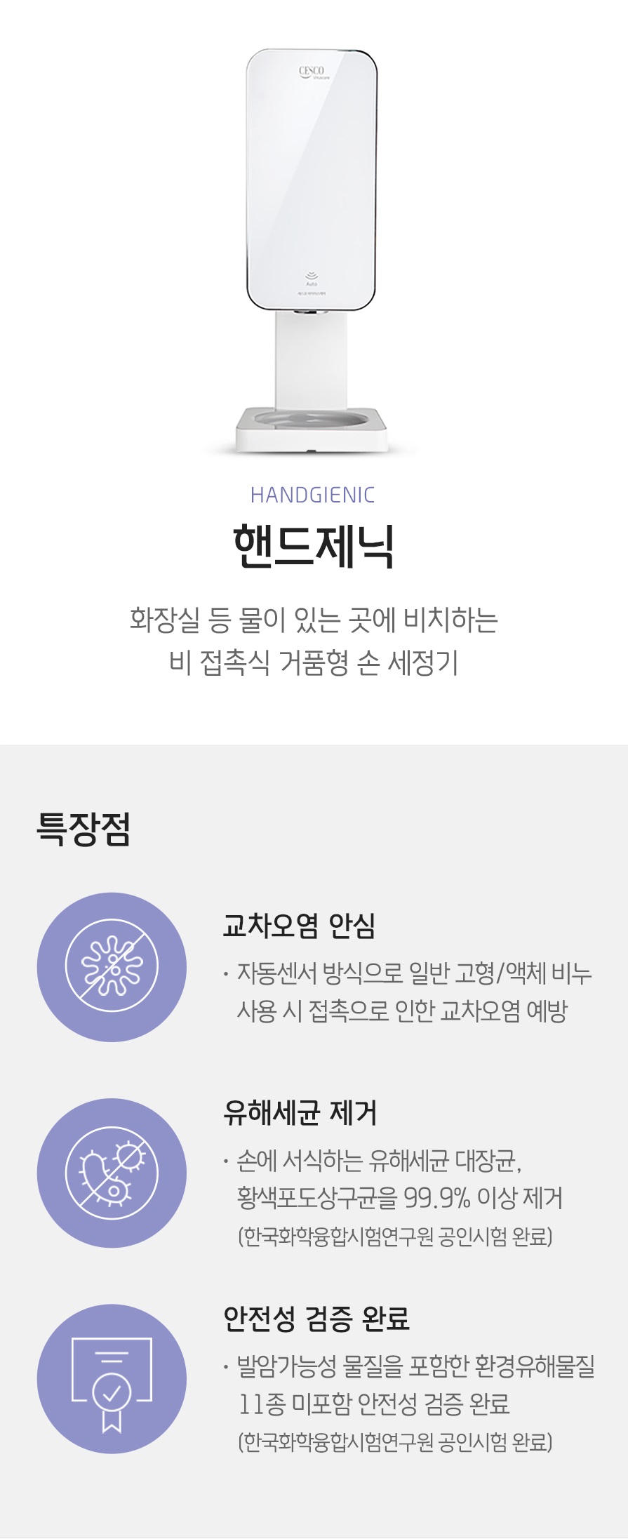 세스코 핸드제닉 자동센서 손 세정기 이미지 2