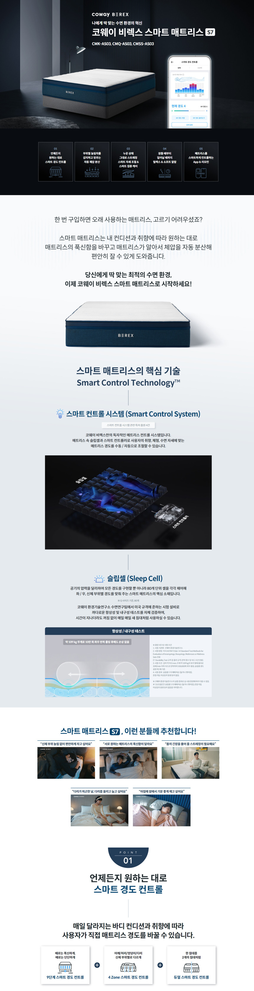 코웨이 비렉스 스마트 S7 매트리스 (K) 이미지 2