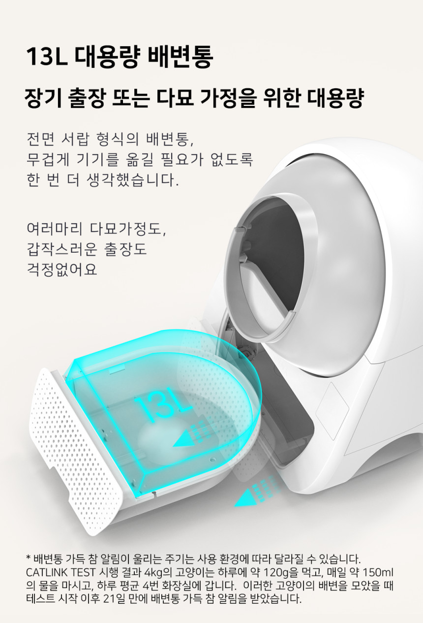 캣링크 스탠다드 CATLINK STANDARD 전자동 고양이 화장실 와이파이모델 고양이 구별 전용 어플 자동화장실 이미지 8