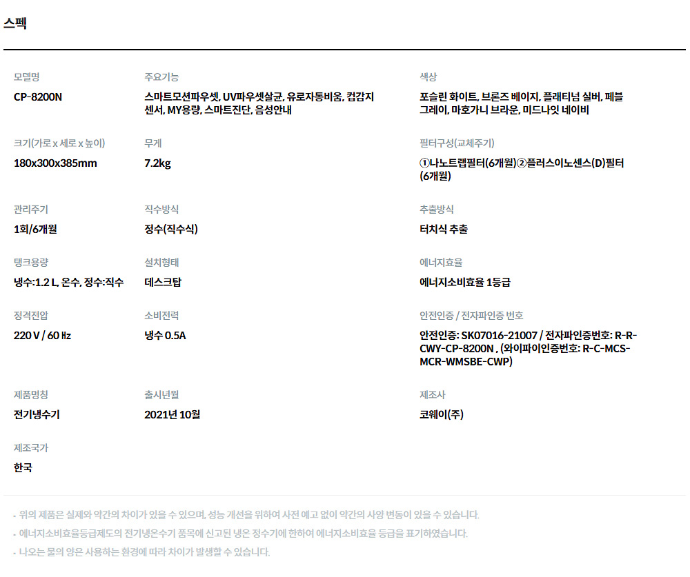 코웨이 노블 세로 냉정수기 (자가관리) 이미지 3