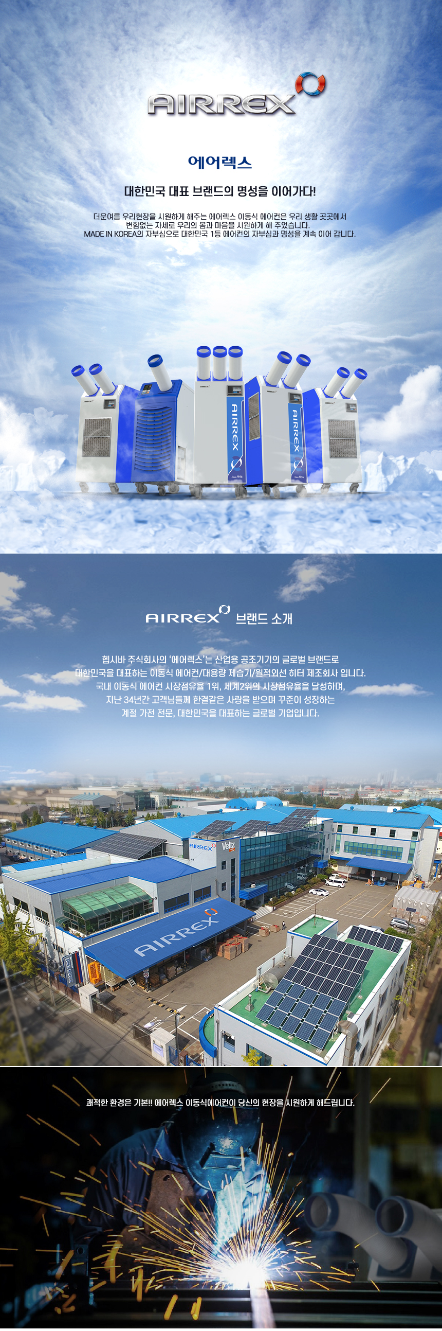 에어렉스 28P 산업용 공냉식 에어컨 이미지 2