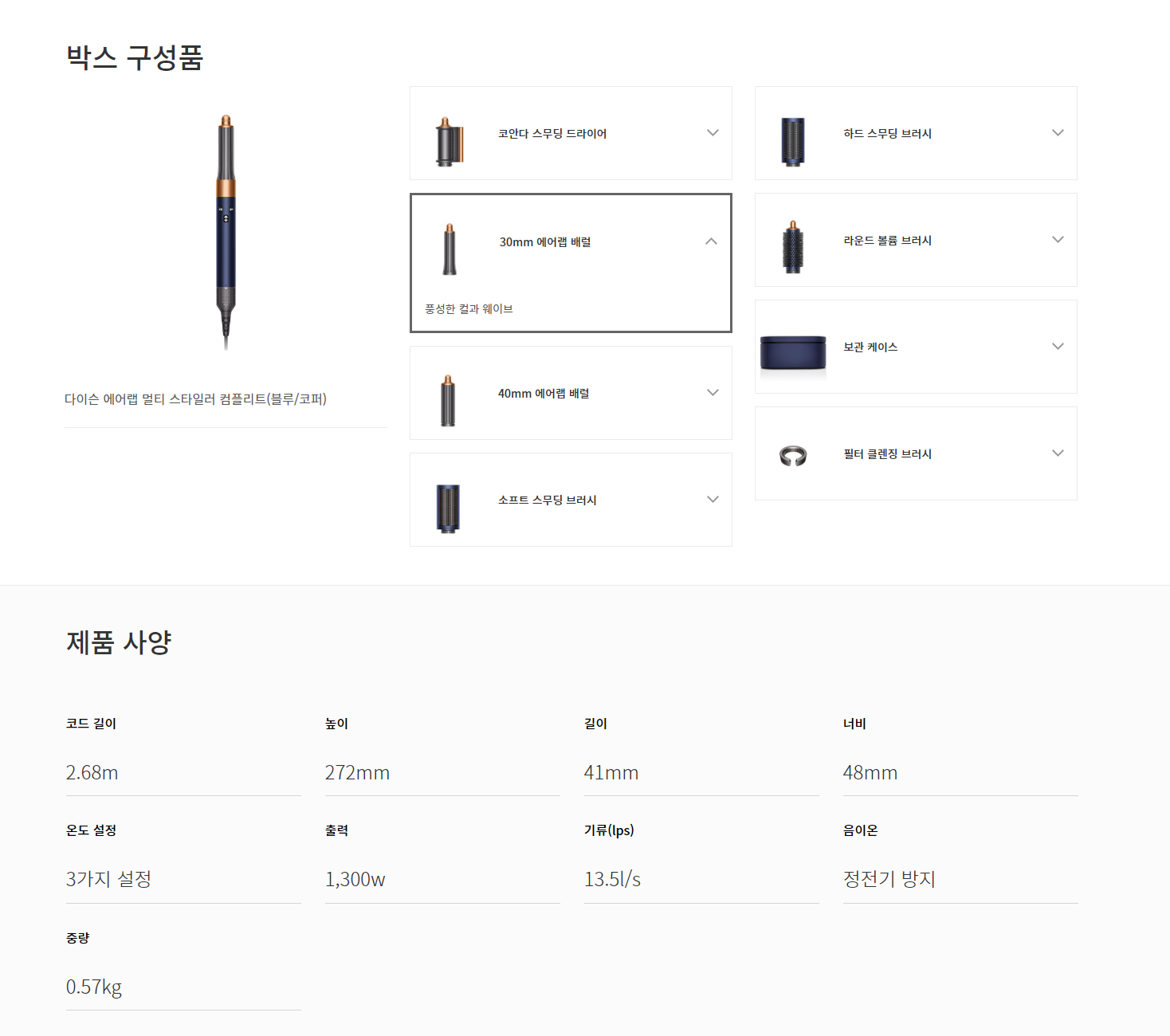 [보람상조] 싱글 다이슨 에어랩 멀티스타일러 이미지 5