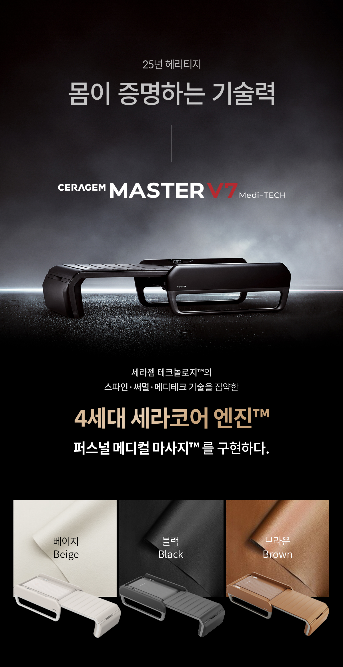 세라젬 마스터V7 판매가5,400,000원(부가세포함 / 카드할부 가능) 이미지 3