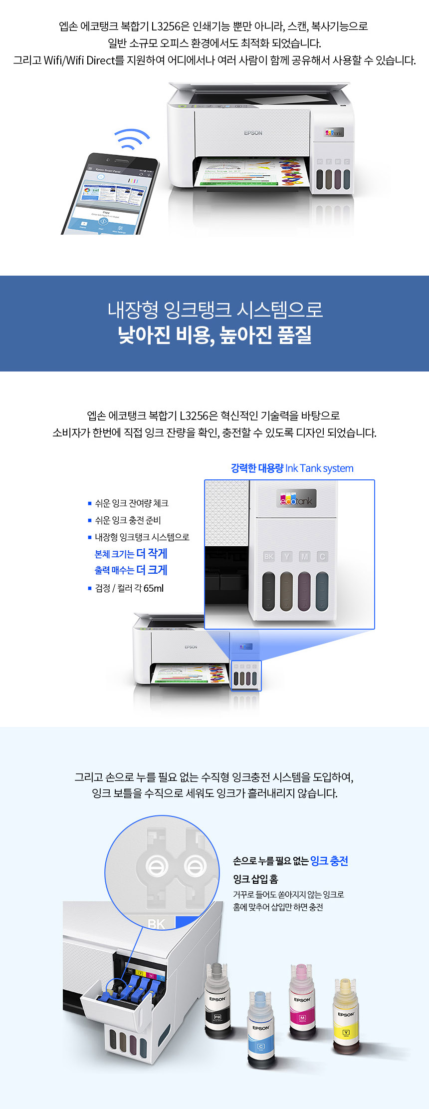 [엡손] [EPSON] 에코탱크 프로(EcoTank Pro) 무한잉크젯복합기 L3256 (기본잉크포함) / L3156후속 이미지 9