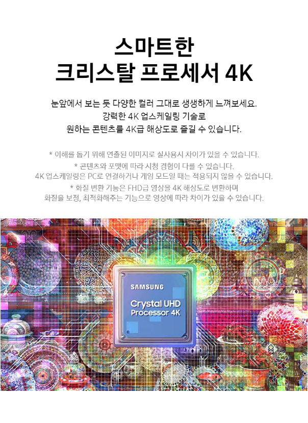 삼성전자 삼성 KU75UB8070FXKR 189cm(75) 스마트 1등급 4K UHD TV 이미지 7