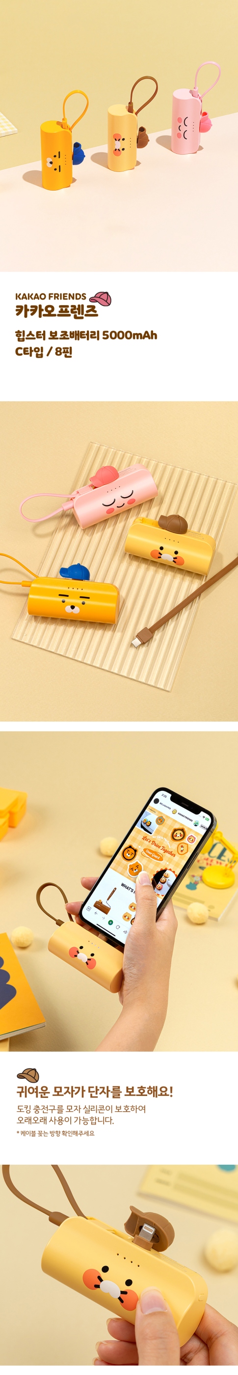 카카오프렌즈 힙스터 도킹형 보조배터리 5000mAh (C타입/8핀) 이미지 4