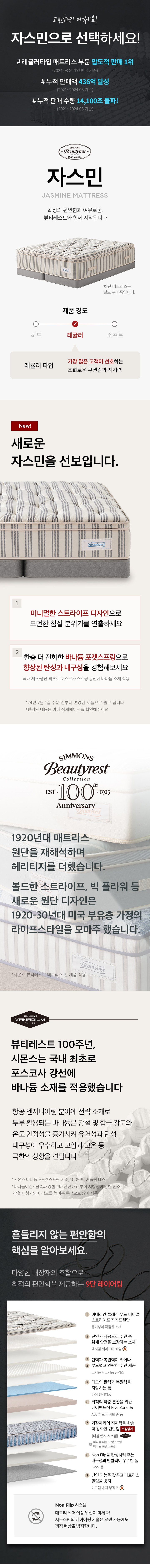 [스마트팩] D2178A. 뷰티레스트 자스민. 킹오브킹 침대+협탁2개 이미지 6