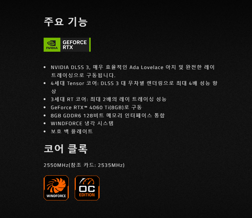 기가바이트 지포스 RTX 4060 Ti WINDFORCE OC D6 8GB 그래픽카드(대박할인) 이미지 2