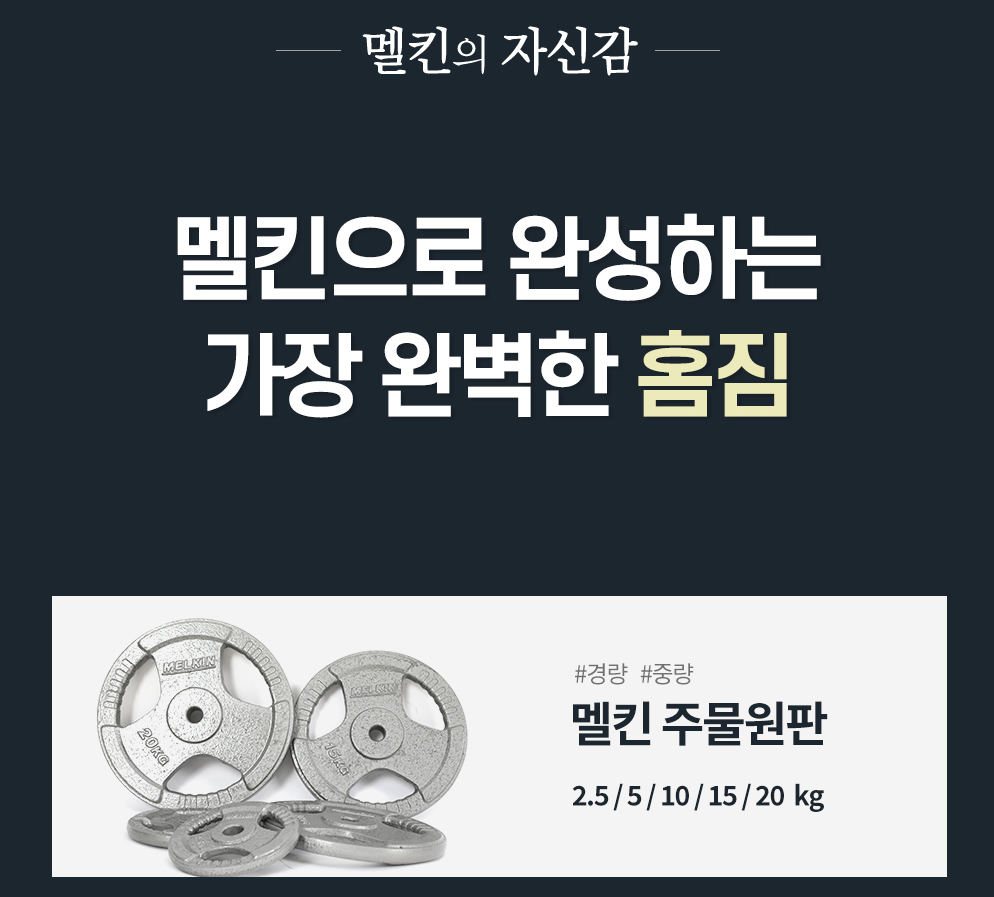 멜킨 바벨 원판 크롬 경량 30mm 5kg 역도(2개) 이미지 3