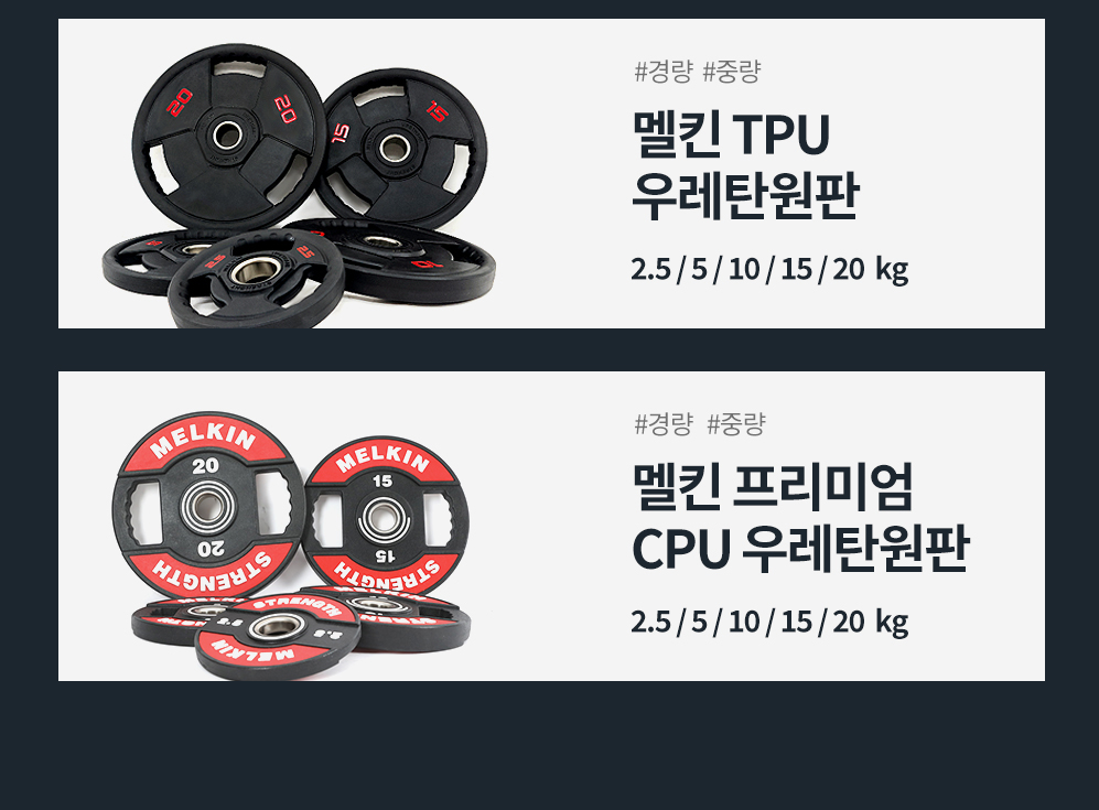 멜킨 바벨 원판 크롬 경량 30mm 5kg 역도(2개) 이미지 5