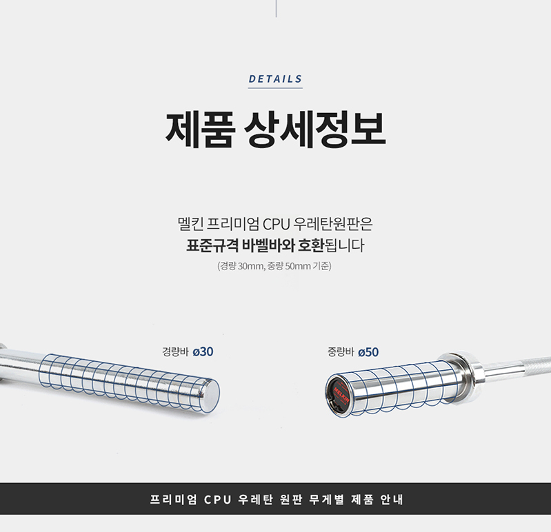 멜킨 바벨 원판 크롬 경량 30mm 5kg 역도(2개) 이미지 6