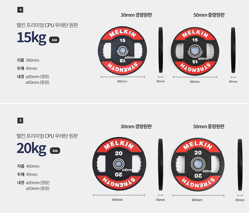 멜킨 바벨 원판 크롬 경량 30mm 5kg 역도(2개) 이미지 8
