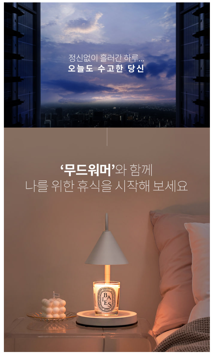 오아  무드워머 타이머 캔들워머 높이조절 빛조절 무드등 이미지 4