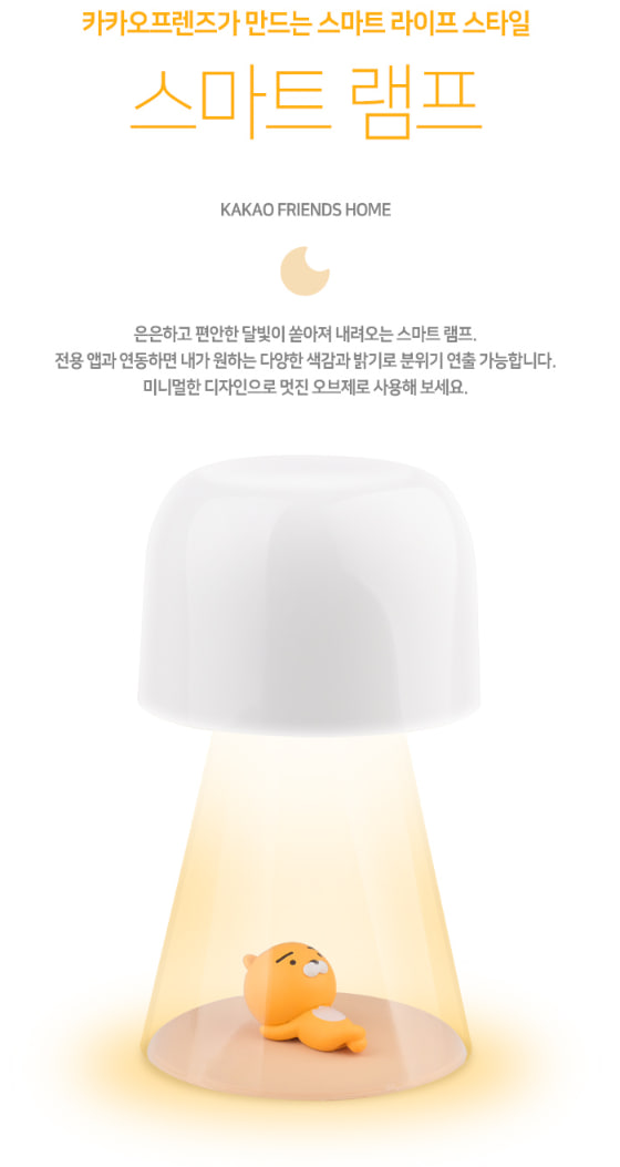오피스넥스  카카오프렌즈홈 스마트 램프 이미지 2