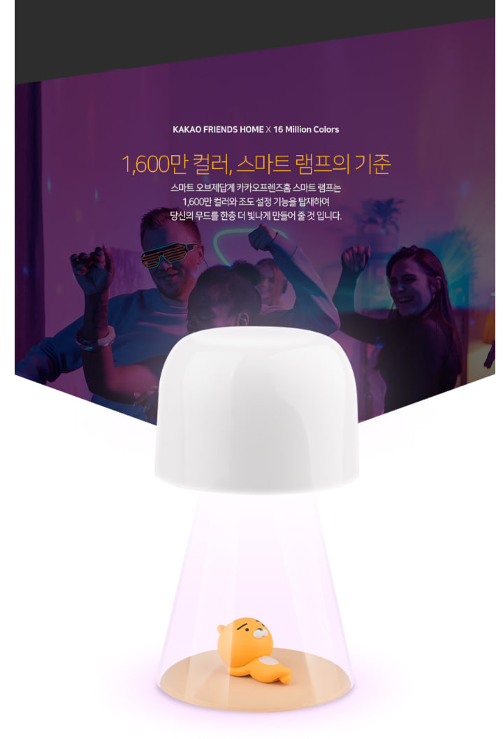 오피스넥스  카카오프렌즈홈 스마트 램프 이미지 5