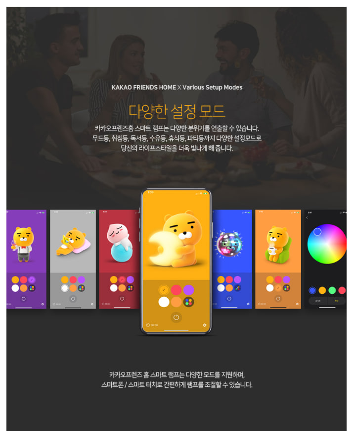 오피스넥스  카카오프렌즈홈 스마트 램프 이미지 7