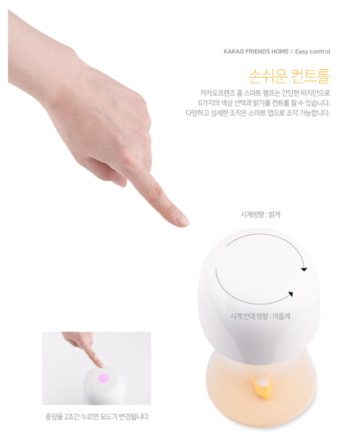 오피스넥스  카카오프렌즈홈 스마트 램프 이미지 10