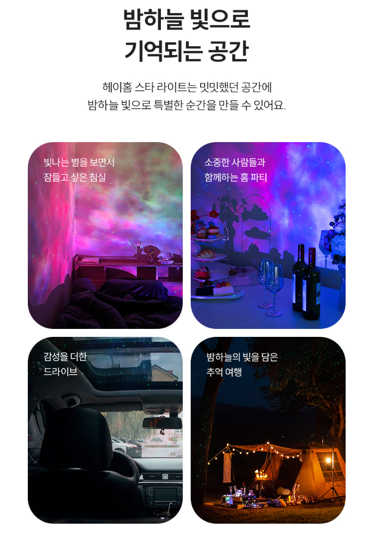 헤이홈  스마트 IoT 스타라이트 오로라 파티 인테리어 조명 타이머 어플 원격제어 이미지 4