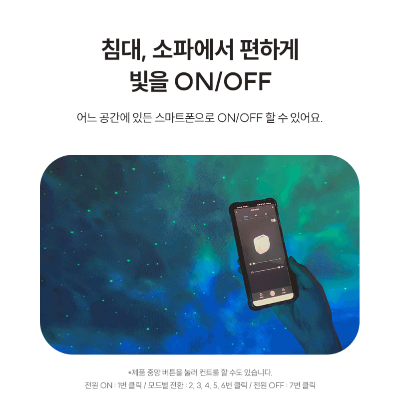 헤이홈  스마트 IoT 스타라이트 오로라 파티 인테리어 조명 타이머 어플 원격제어 이미지 7