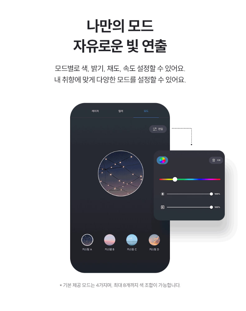 헤이홈  스마트 IoT 스타라이트 오로라 파티 인테리어 조명 타이머 어플 원격제어 이미지 9