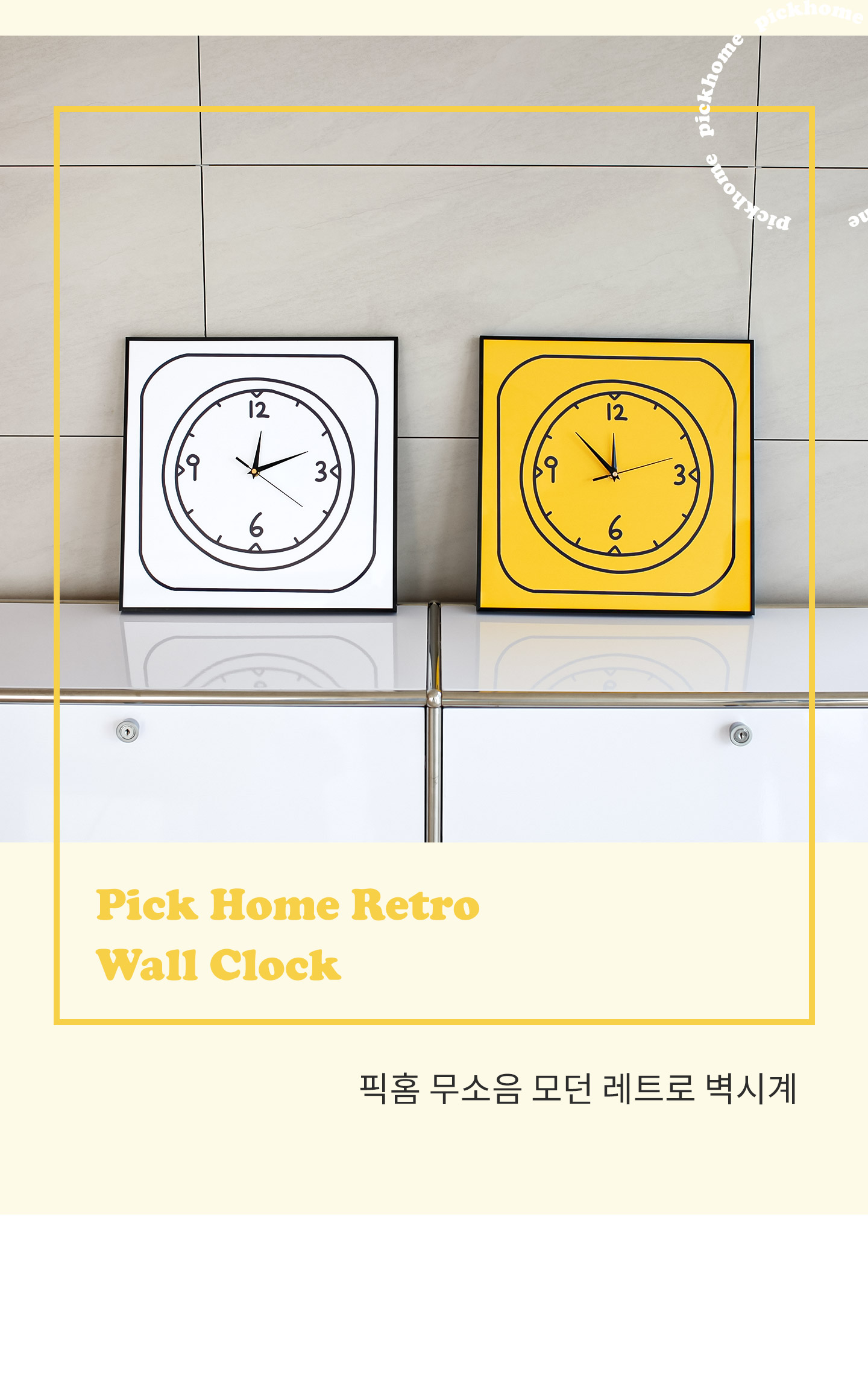 픽홈 레트로 벽 시계 무소음 벽걸이 거실 인테리어 카페 아트월 이미지 3