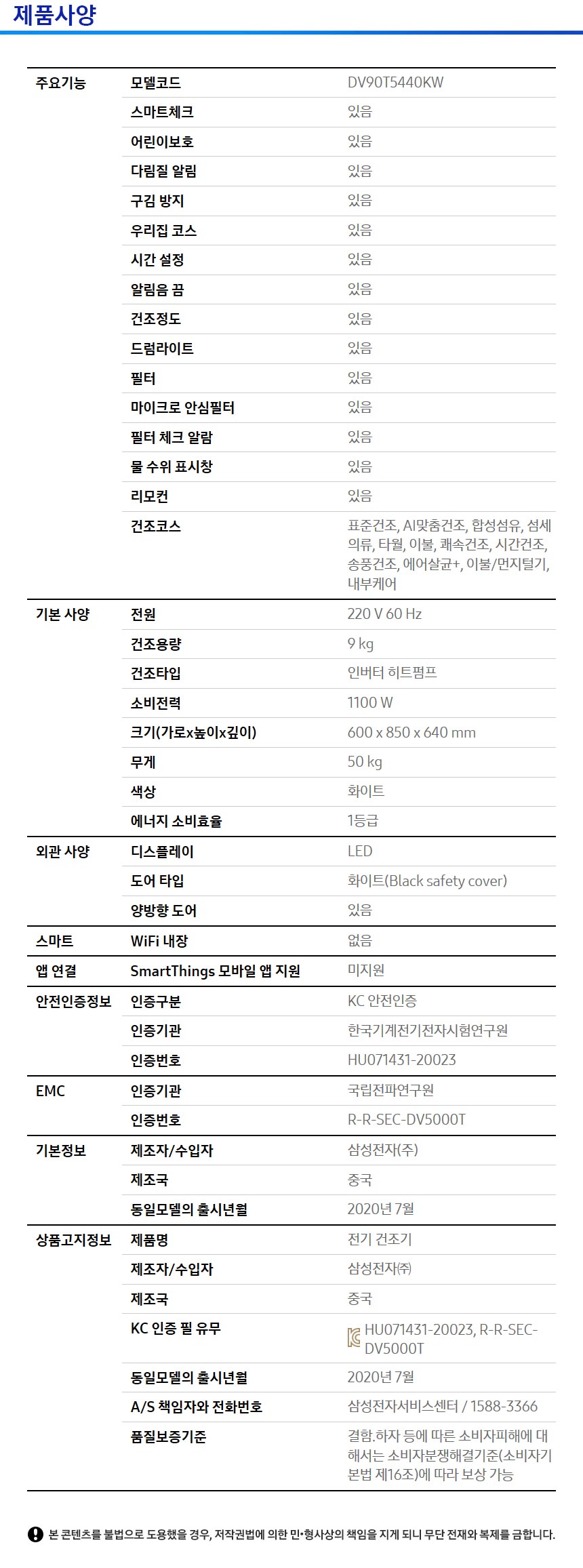 삼성전자 건조기 DV90T5440KW ( 9kg 화이트색상 ) 이미지 11