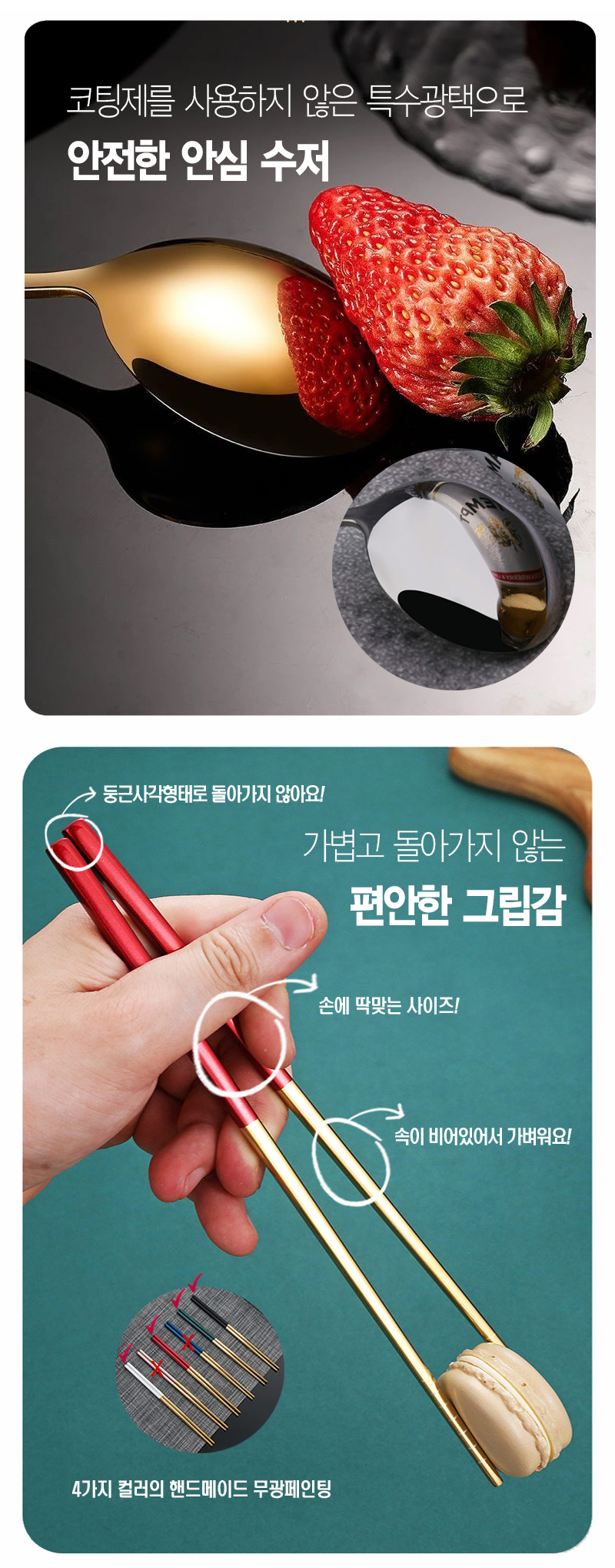 [1+1] A3생활 미슐랭 한식 컬러수저세트 혼수용품 고급레스토랑 주방용품 컬러수저 숟가락 2개 젓가락 2개 이미지 9