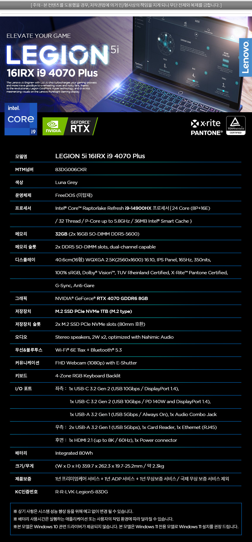 [레노버]Legion 5i 16IRX i9 4070 Plus/인텔 14세대/게이밍노트북/업무용/사무용/디자인용 이미지 59