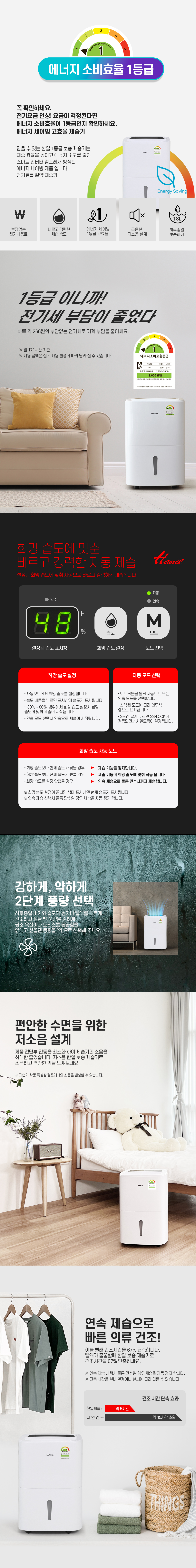 한일전기 1등급 보송제습기 18리터 전기요금 절략템 이미지 3