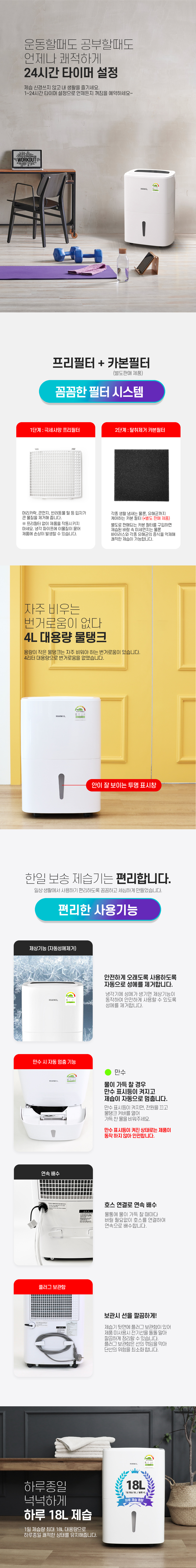 한일전기 1등급 보송제습기 18리터 전기요금 절략템 이미지 4